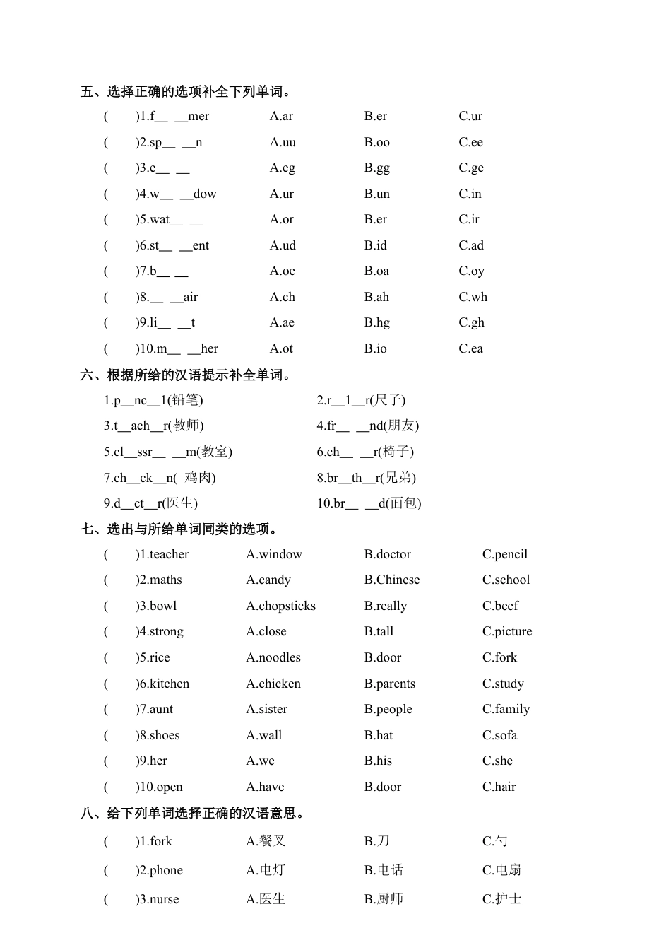 人教PEP四年级上册英语-语音与词汇复习专项.docx_第2页