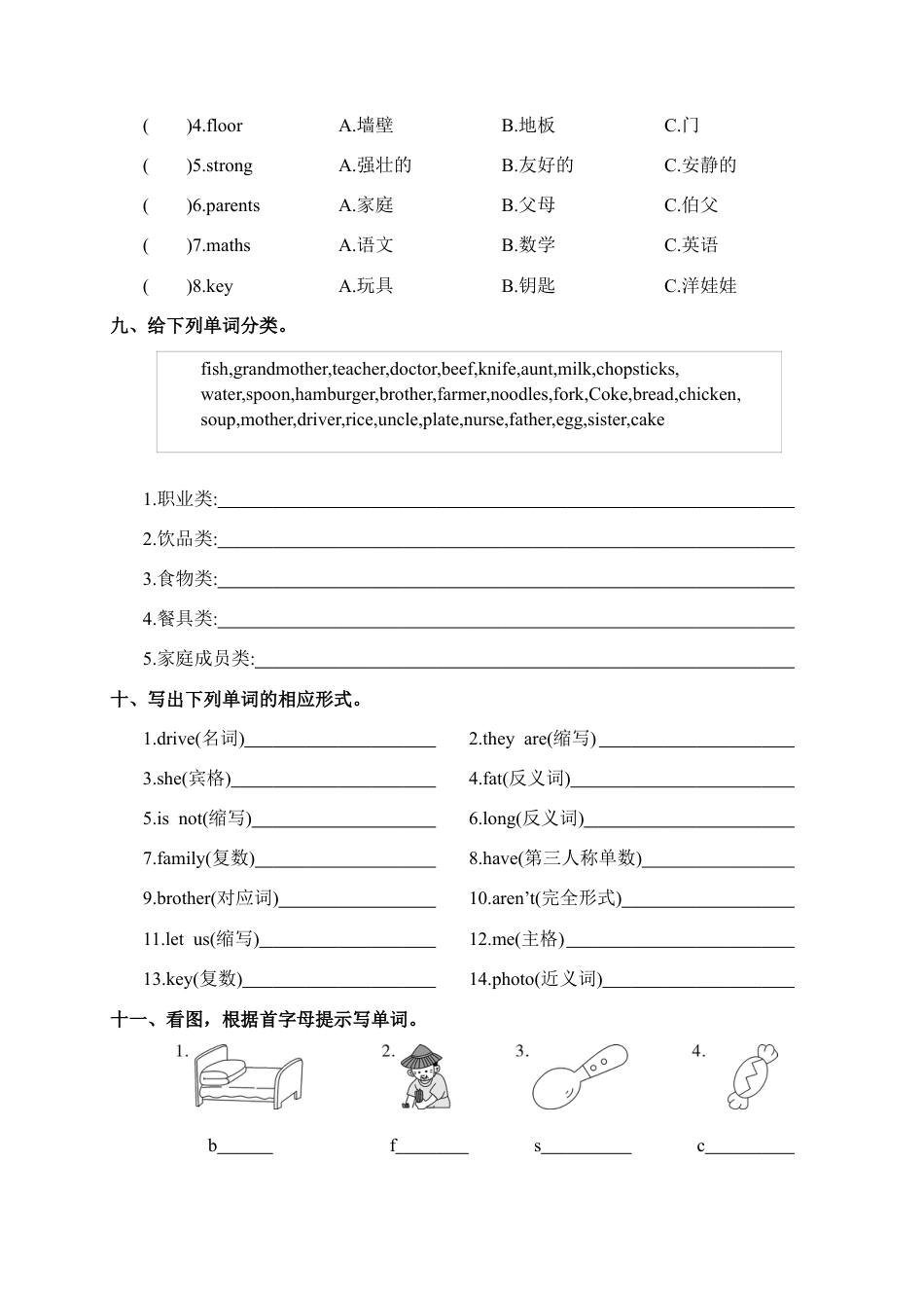 人教PEP四年级上册英语-语音与词汇复习专项.docx_第3页