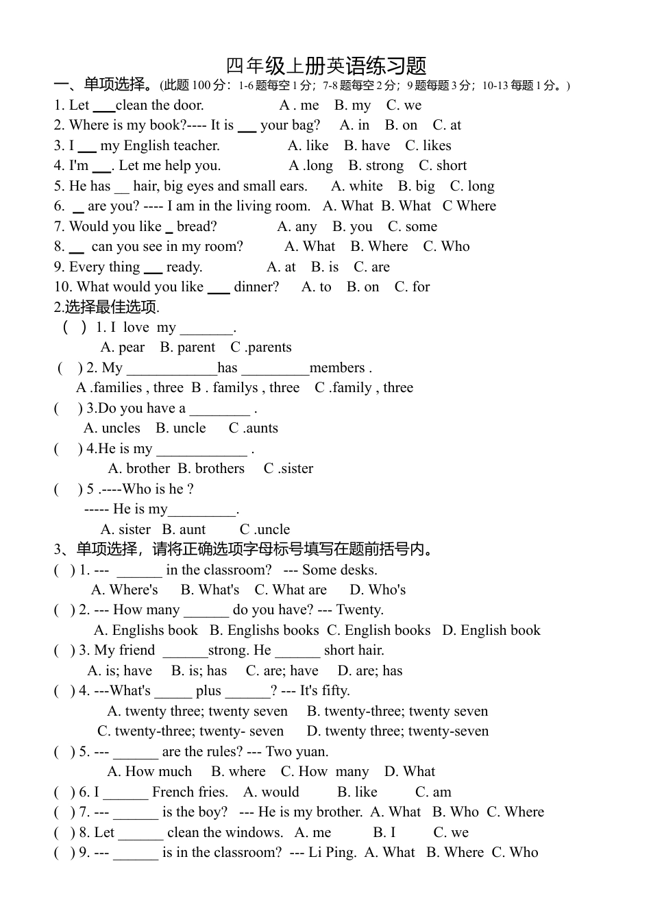 人教PEP四年级上册英语专项练习汇总.docx_第1页