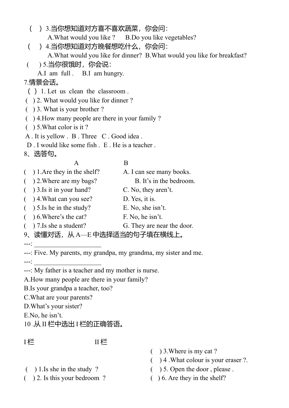 人教PEP四年级上册英语专项练习汇总.docx_第3页