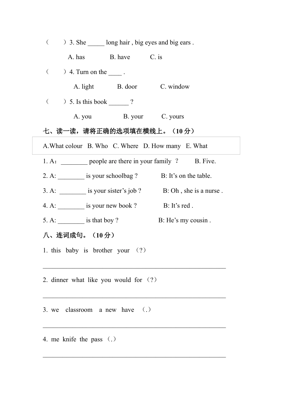 人教PEP四年级上英语期末测试卷.docx_第3页
