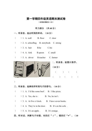 人教PEP四年级上英语期末测试卷.docx