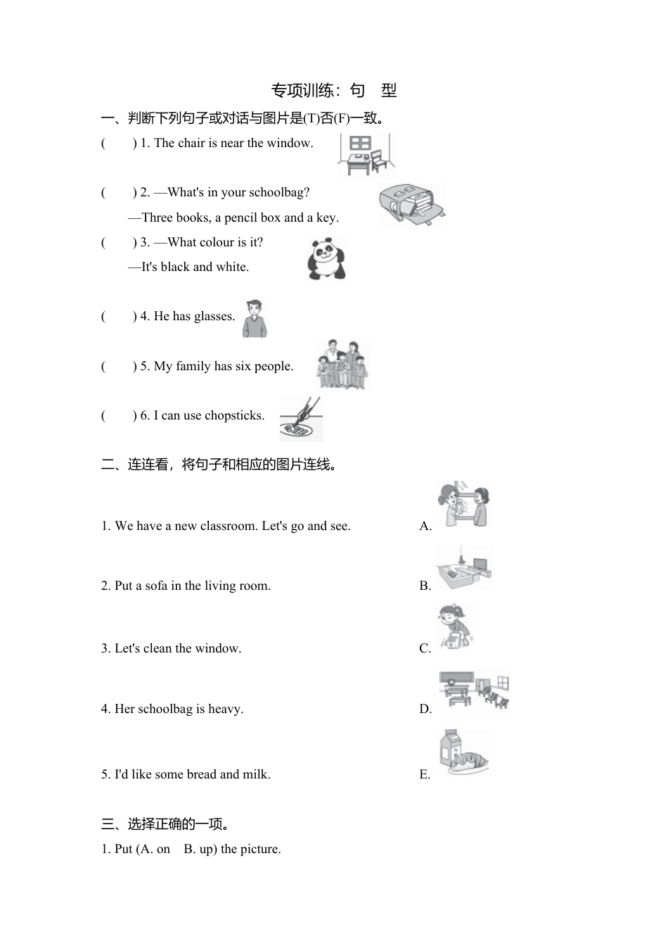 人教pep四年级英语上册句型-专项练习.doc.docx_第1页
