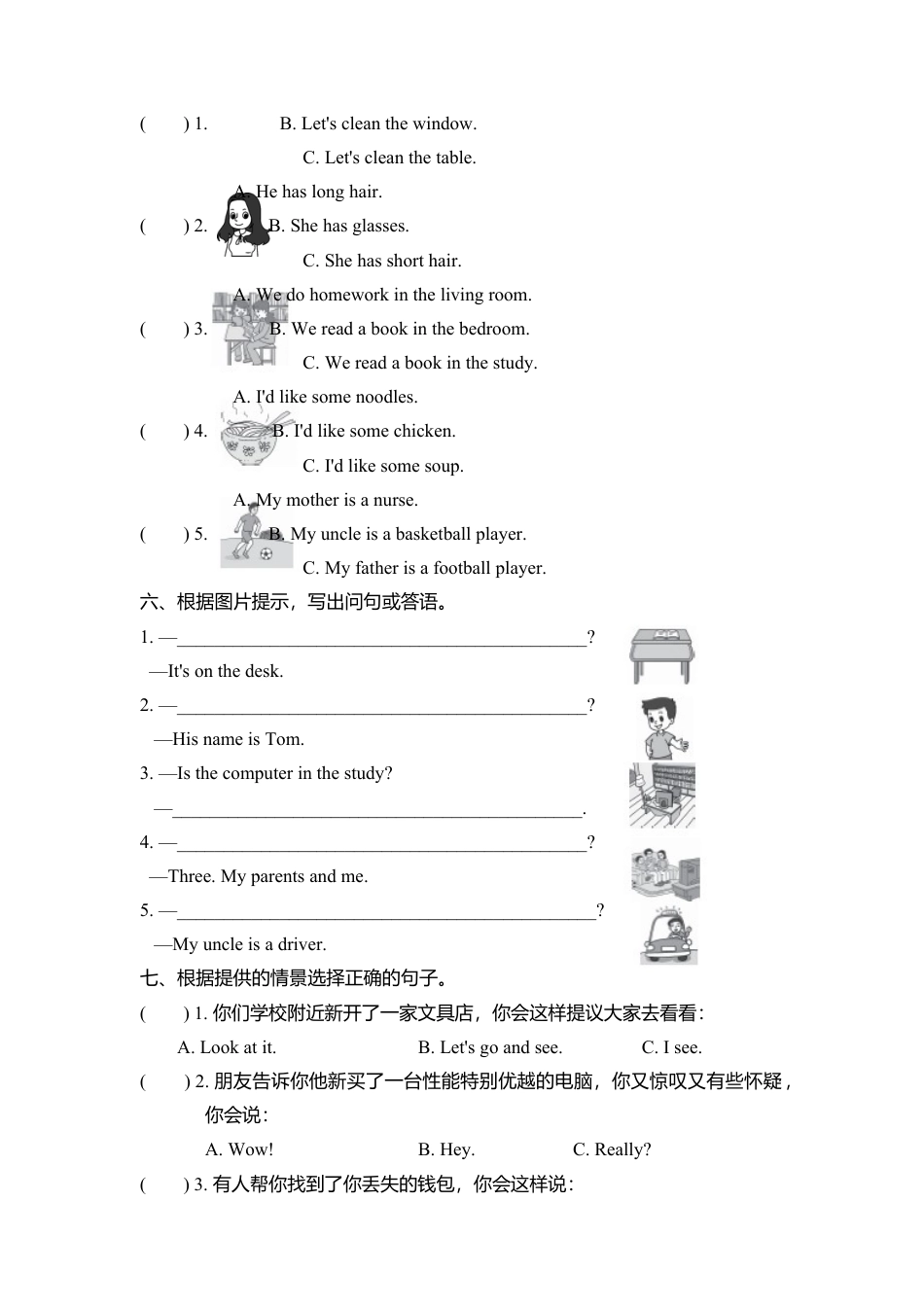 人教pep四年级英语上册句型-专项练习.doc.docx_第3页