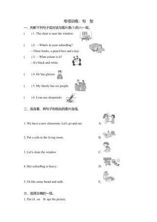 人教pep四年级英语上册句型-专项练习.doc.docx
