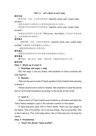 人教PEP四上-课时教案-Part A   Let’s learn & Let’s play .docx