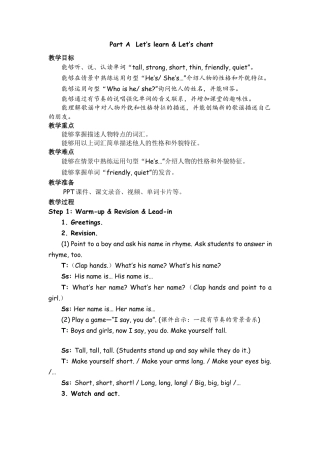 人教PEP四上-课时教案-Part A  Let’s learn & Let’s chant .docx