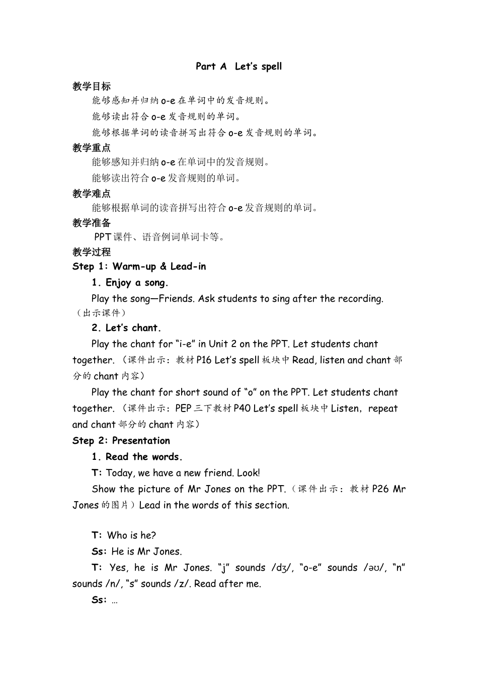 人教PEP四上-课时教案-Part A  Let’s spell  (2).docx_第1页
