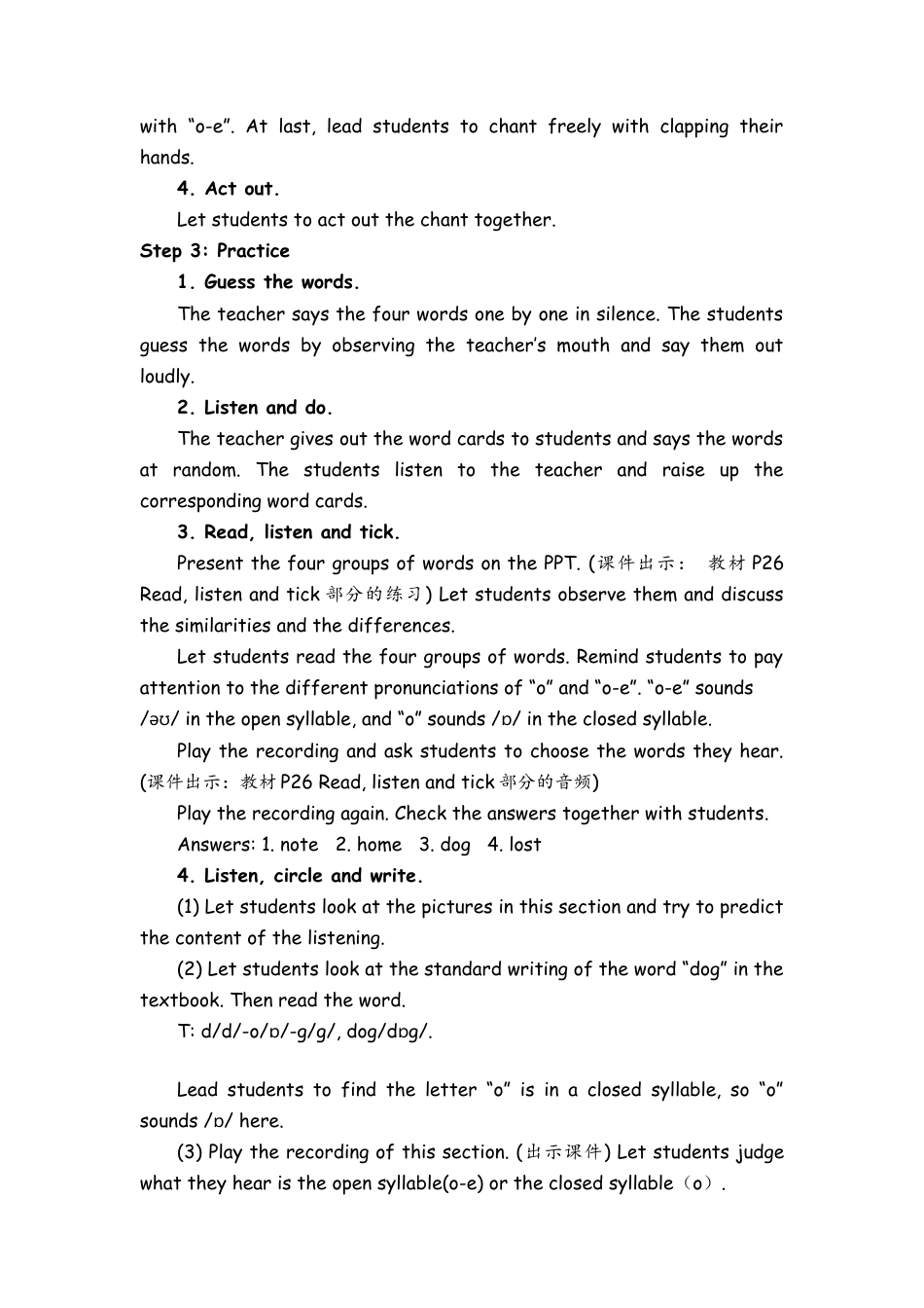 人教PEP四上-课时教案-Part A  Let’s spell  (2).docx_第3页