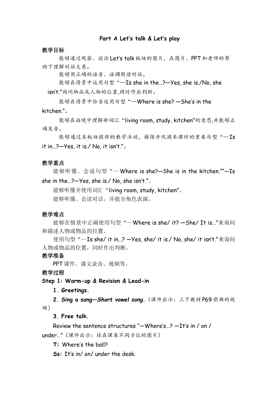 人教PEP四上-课时教案-Part A  Let’s talk & Let’s play.docx_第1页