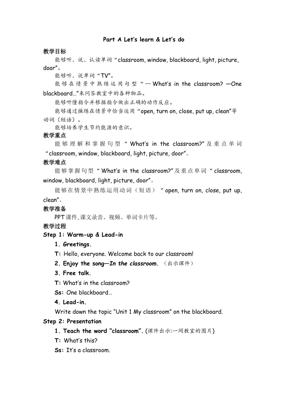 人教PEP四上-课时教案-Part A Let’s learn & Let’s do  (2).docx_第1页