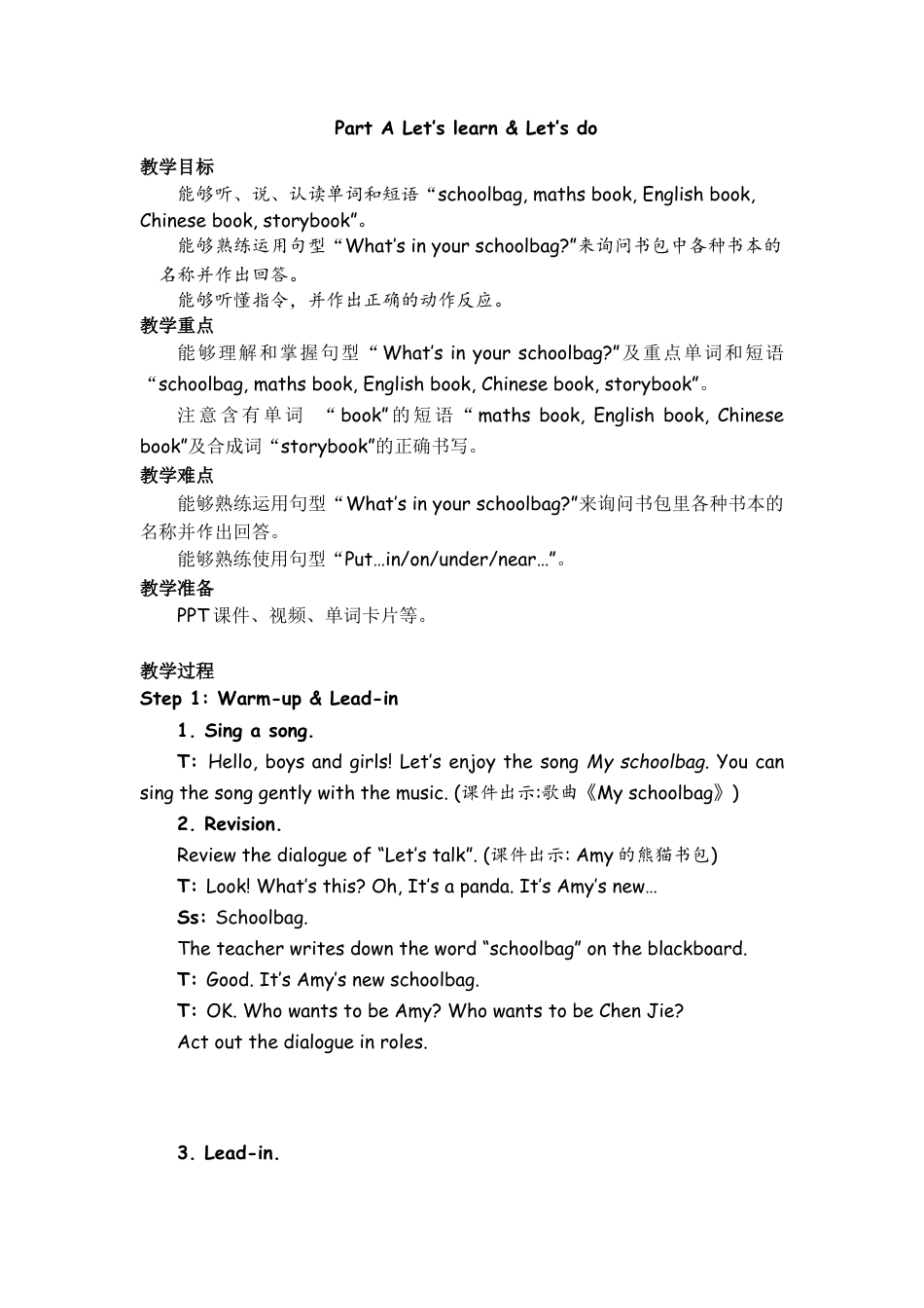 人教PEP四上-课时教案-Part A Let’s learn & Let’s do .docx_第1页