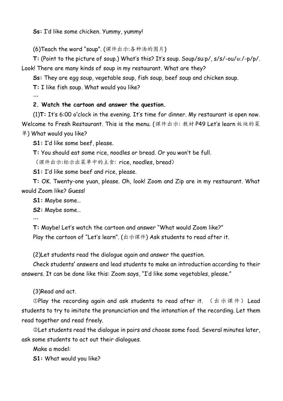 人教PEP四上-课时教案-Part A Let’s learn & Let’s play.docx_第3页