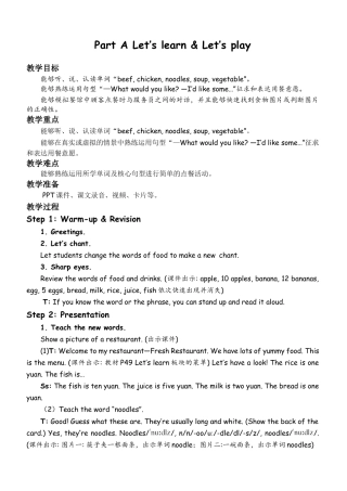 人教PEP四上-课时教案-Part A Let’s learn & Let’s play.docx