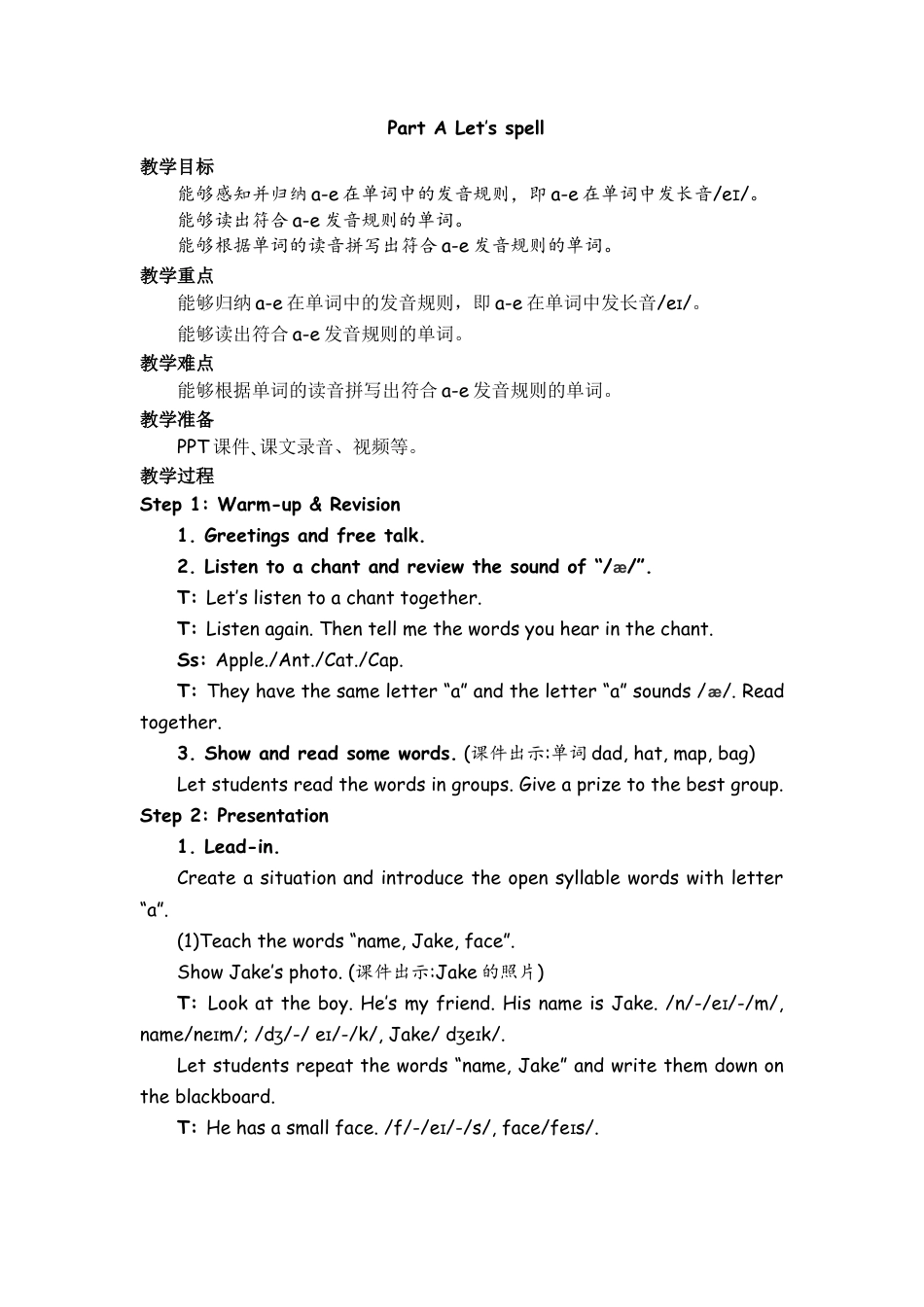 人教PEP四上-课时教案-Part A Let’s spell  (2).docx_第1页