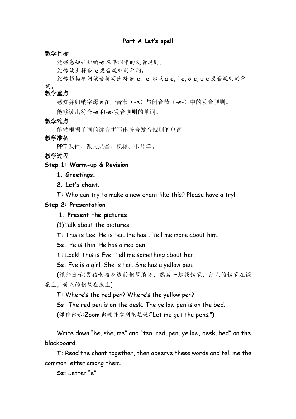 人教PEP四上-课时教案-Part A Let’s spell .docx_第1页