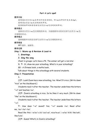 人教PEP四上-课时教案-Part A Let’s spell.docx