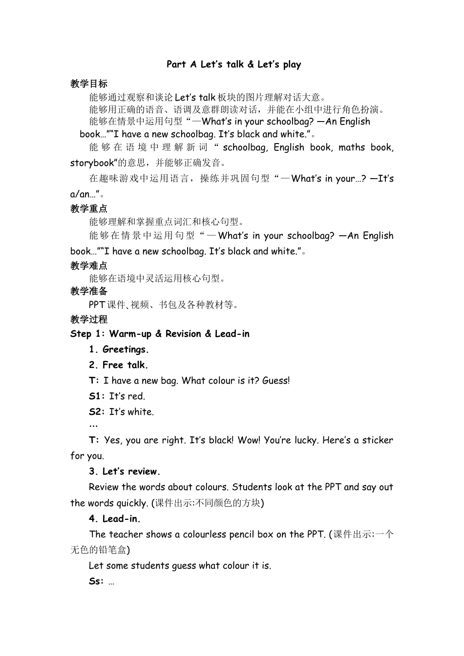 人教PEP四上-课时教案-Part A Let’s talk & Let’s play (2).docx_第1页