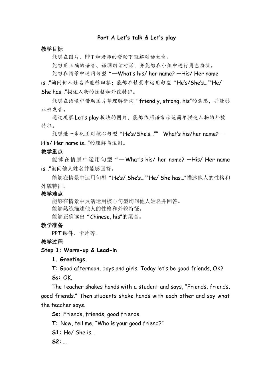 人教PEP四上-课时教案-Part A Let’s talk & Let’s play.docx_第1页