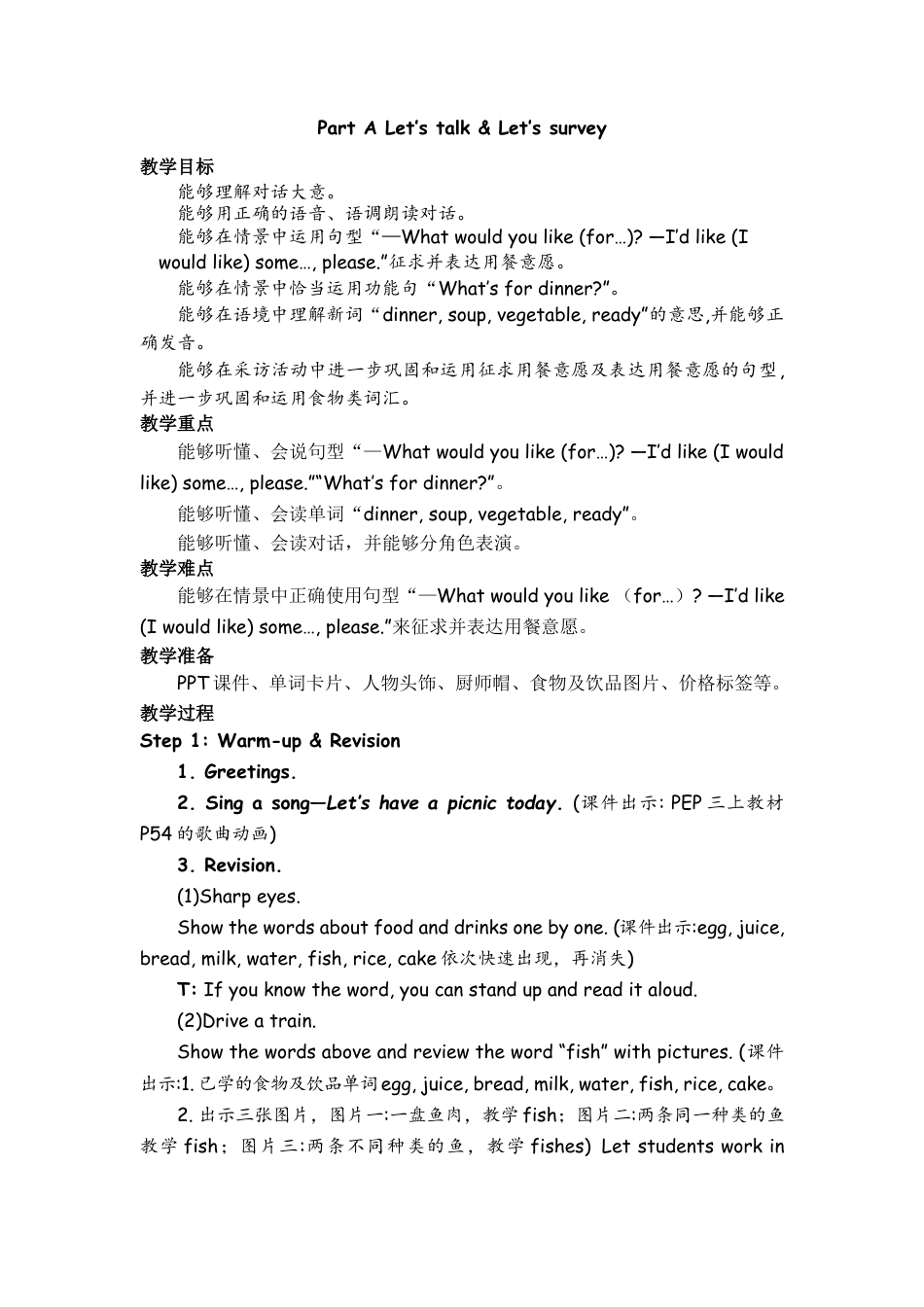 人教PEP四上-课时教案-Part A Let’s talk & Let’s survey .docx_第1页
