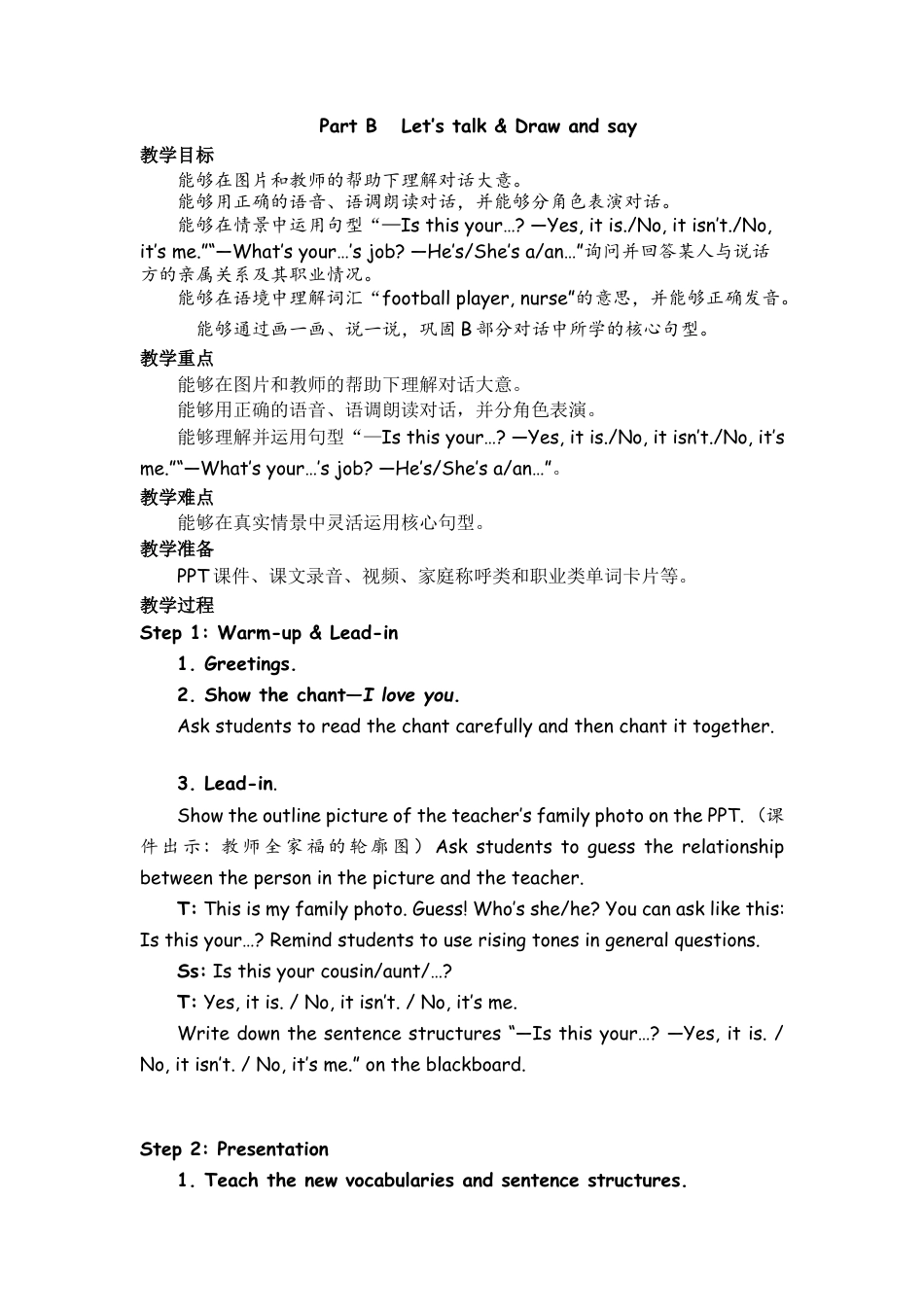 人教PEP四上-课时教案-Part B   Let’s talk & Draw and say .docx_第1页