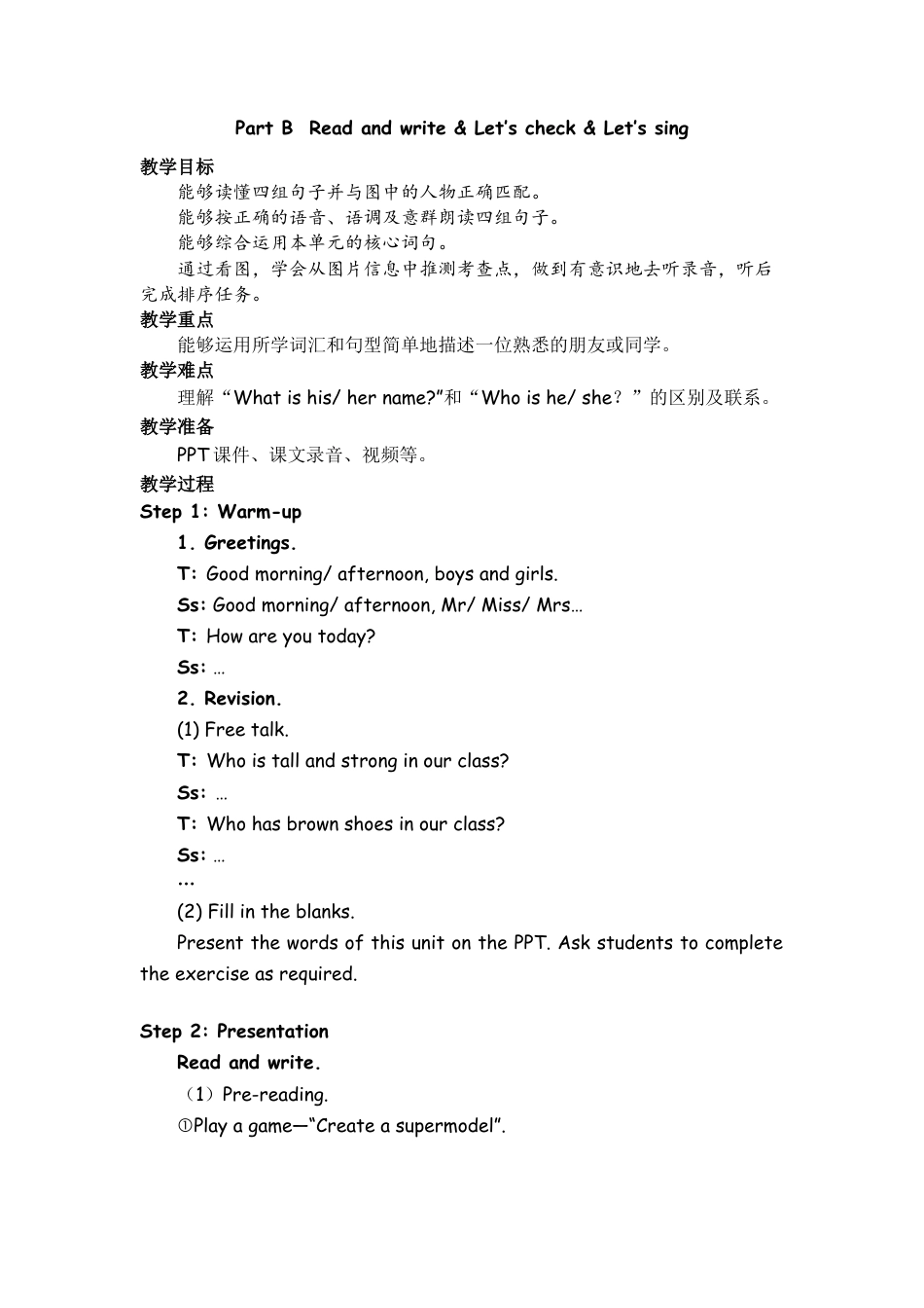 人教PEP四上-课时教案-Part B  Read and write & Let’s check & Let’s sing.docx_第1页