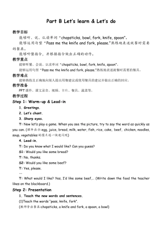 人教PEP四上-课时教案-Part B Let’s learn & Let’s do.docx