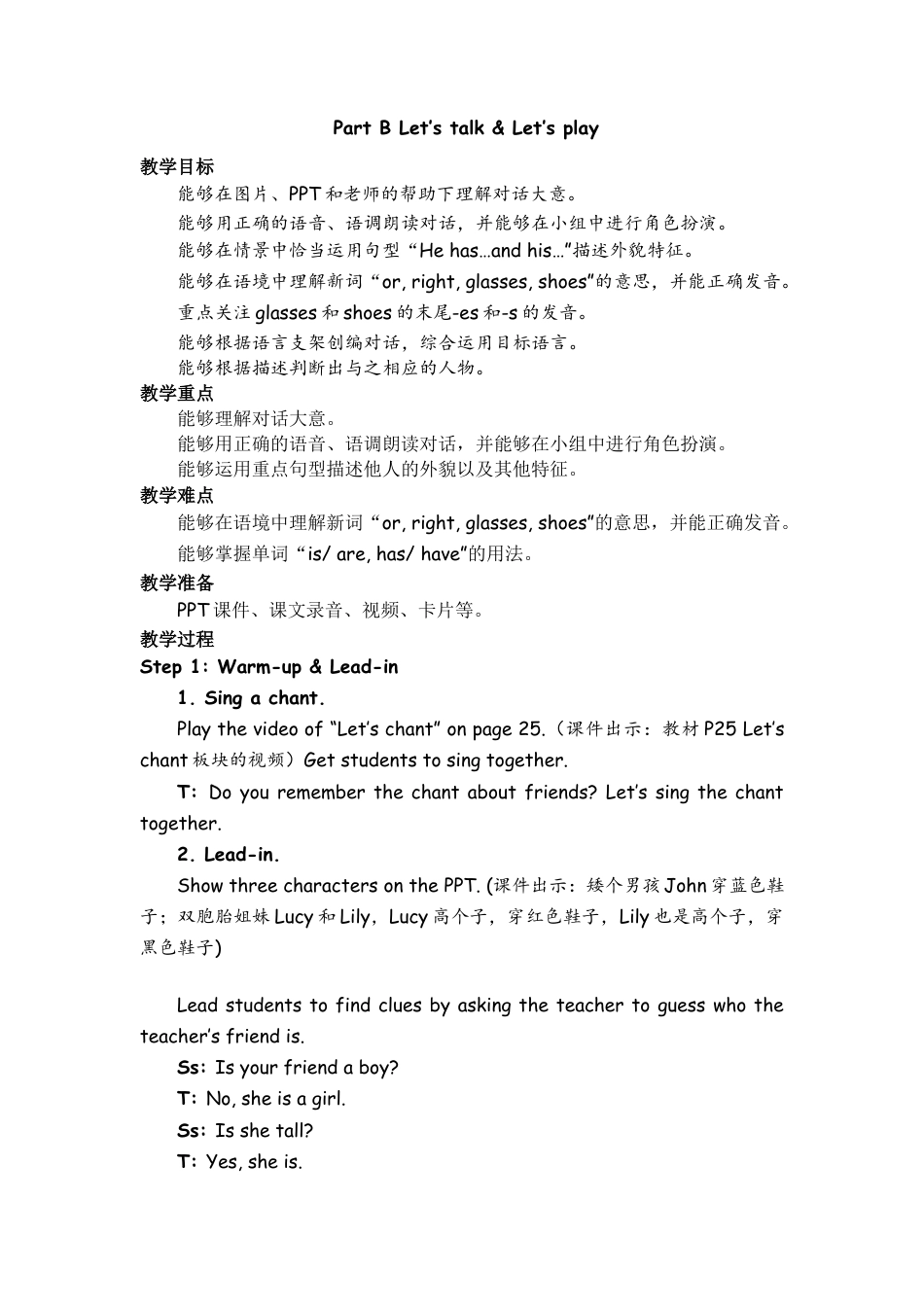 人教PEP四上-课时教案-Part B Let’s talk & Let’s play  (2).docx_第1页