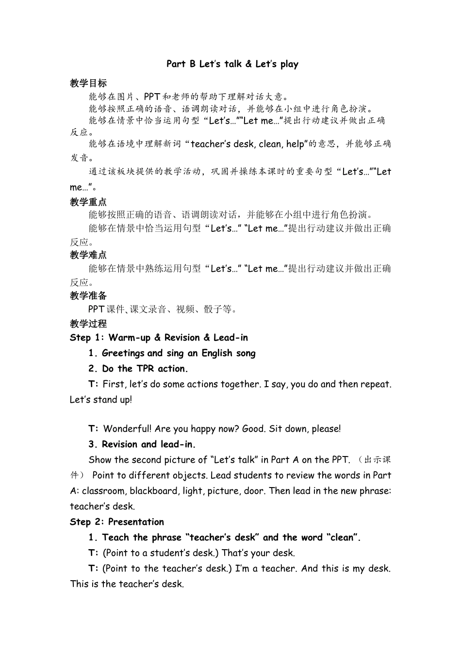 人教PEP四上-课时教案-Part B Let’s talk & Let’s play  (3).docx_第1页