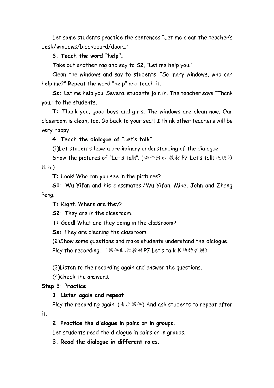 人教PEP四上-课时教案-Part B Let’s talk & Let’s play  (3).docx_第3页