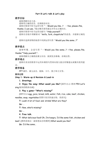 人教PEP四上-课时教案-Part B Let’s talk & Let’s play .docx