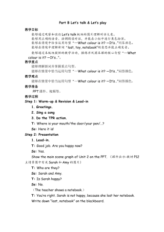 人教PEP四上-课时教案-Part B Let’s talk & Let’s play.docx