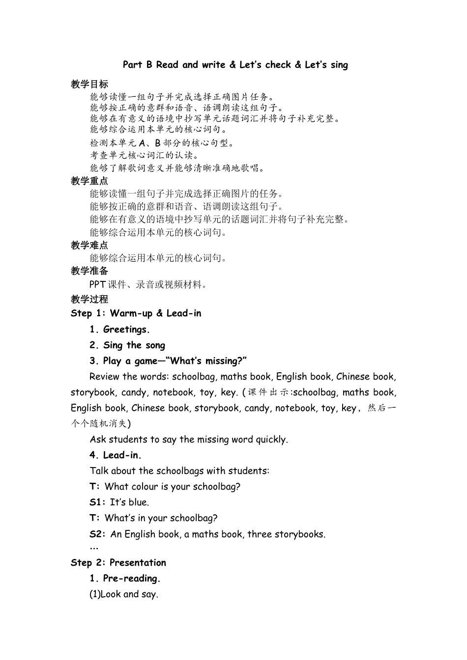 人教PEP四上-课时教案-Part B Read and write & Let’s check & Let’s sing  (2).docx_第1页