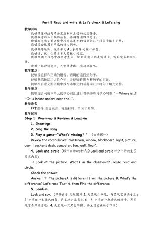 人教PEP四上-课时教案-Part B Read and write & Let’s check & Let’s sing  (3).docx