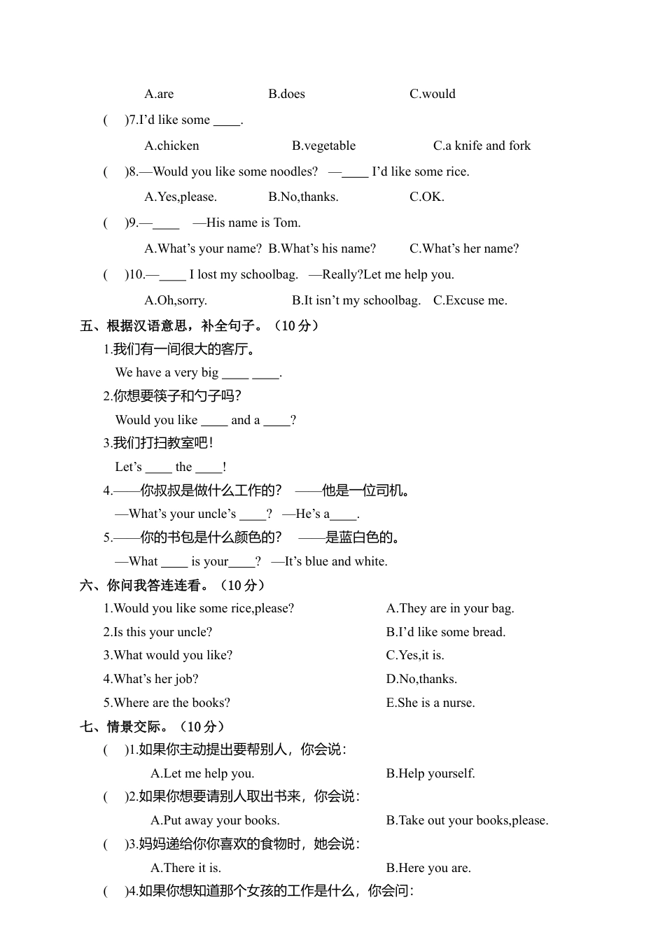 人教PEP四上英语期末模拟卷.docx_第2页