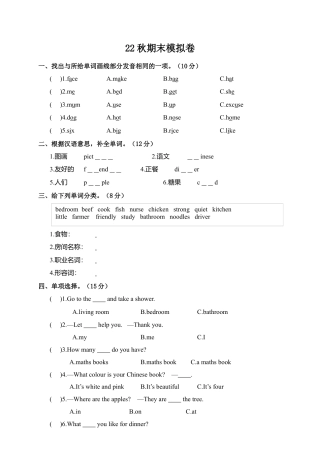 人教PEP四上英语期末模拟卷.docx