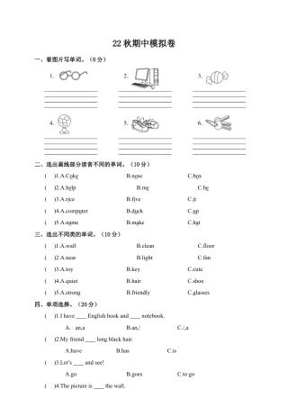 人教PEP四上英语期中模拟卷.docx