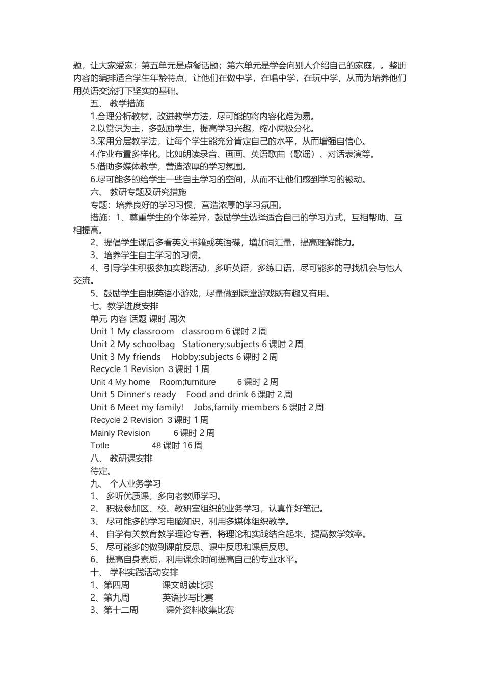 人教PEP小学英语四年级上教学计划1.docx_第2页