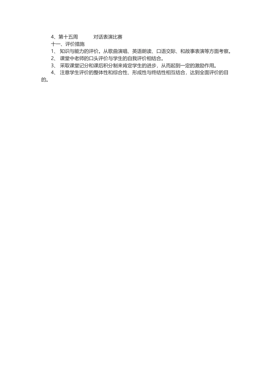 人教PEP小学英语四年级上教学计划1.docx_第3页
