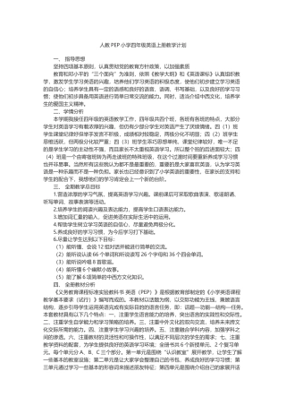 人教PEP小学英语四年级上教学计划1.docx