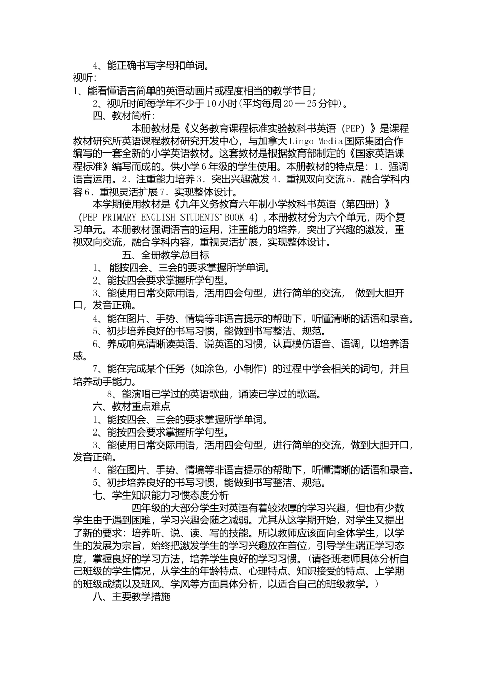 人教PEP小学英语四年级上教学计划2.docx_第2页