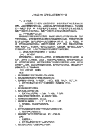 人教PEP小学英语四年级上教学计划2.docx