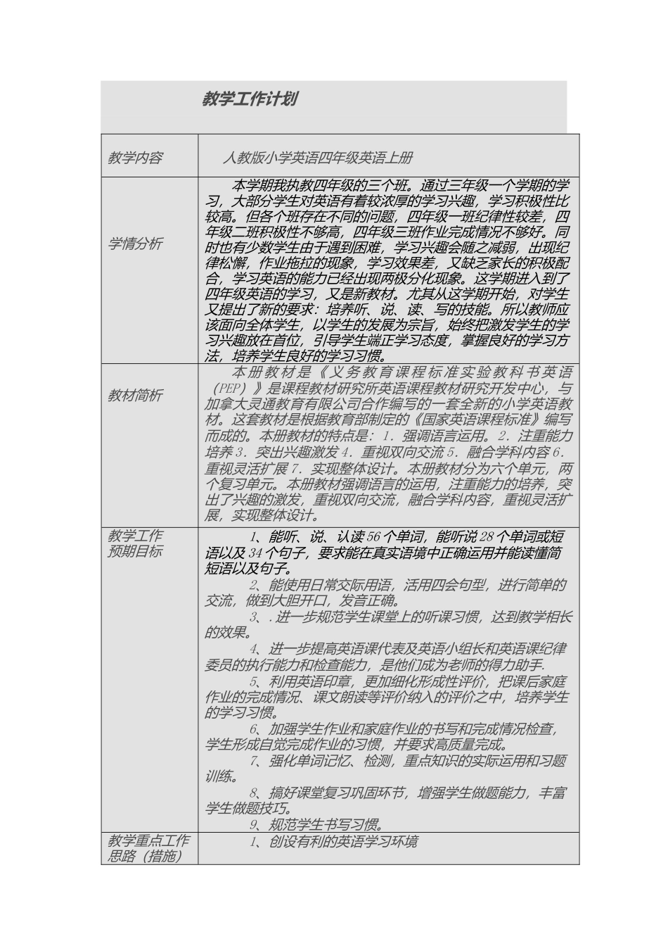 人教PEP小学英语四年级上教学计划3.docx_第1页