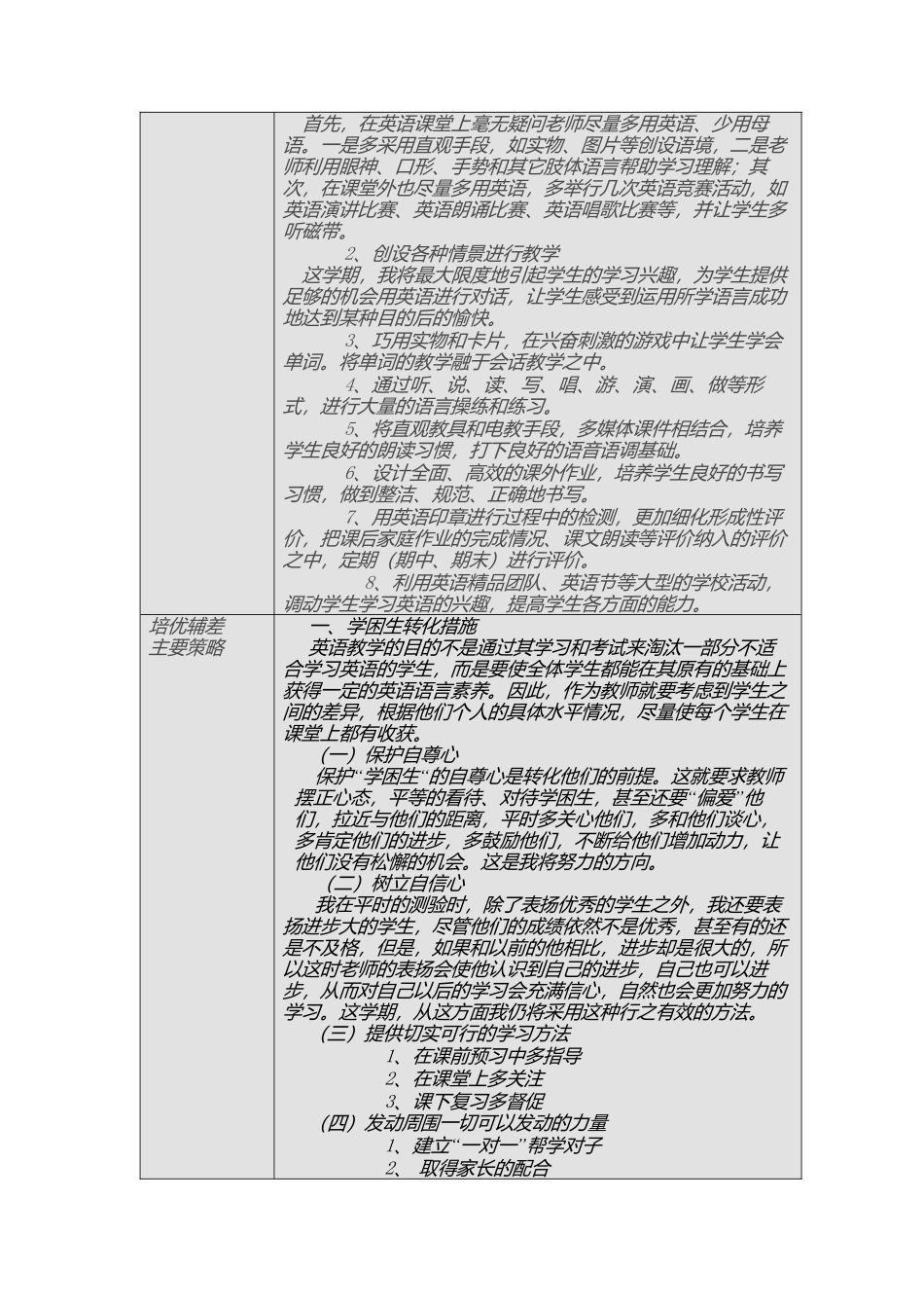 人教PEP小学英语四年级上教学计划3.docx_第2页