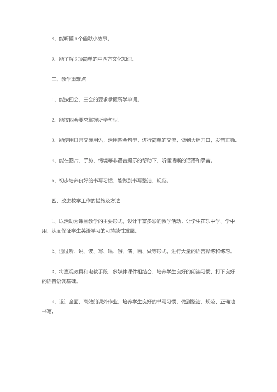 人教PEP小学英语四年级上教学计划4.docx_第2页