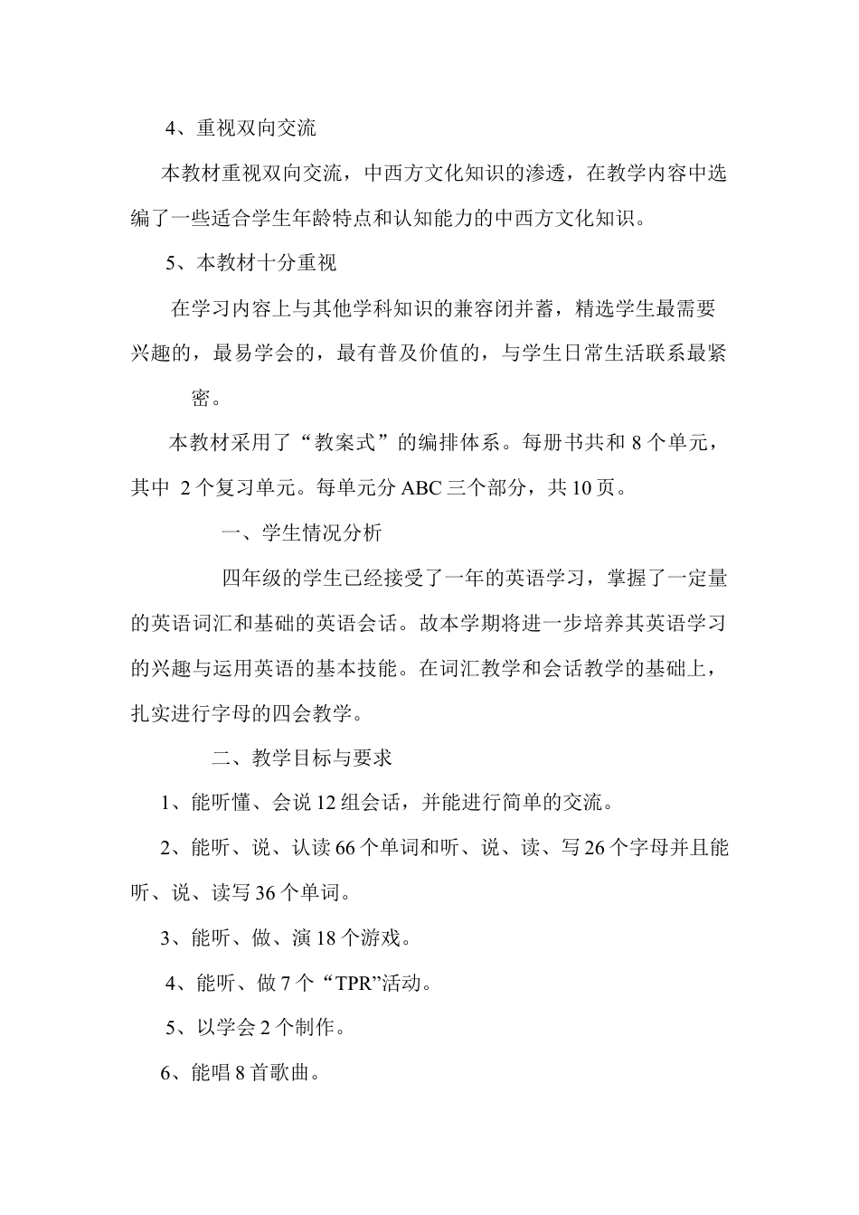 人教PEP小学英语四年级上教学计划5.docx_第2页