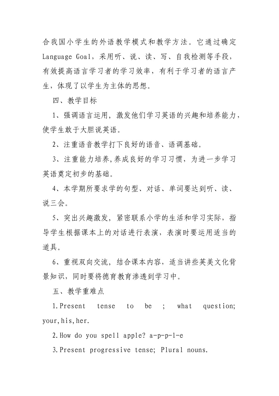 人教PEP小学英语四年级上教学计划6.docx_第2页