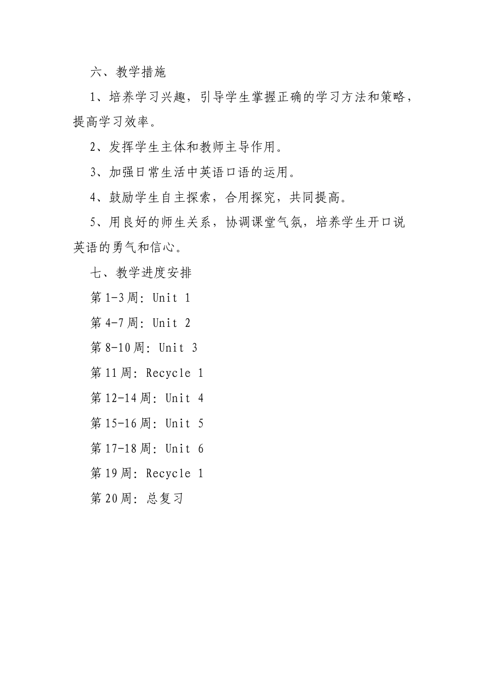 人教PEP小学英语四年级上教学计划6.docx_第3页