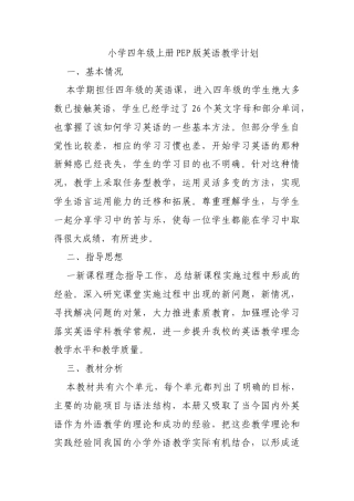 人教PEP小学英语四年级上教学计划6.docx