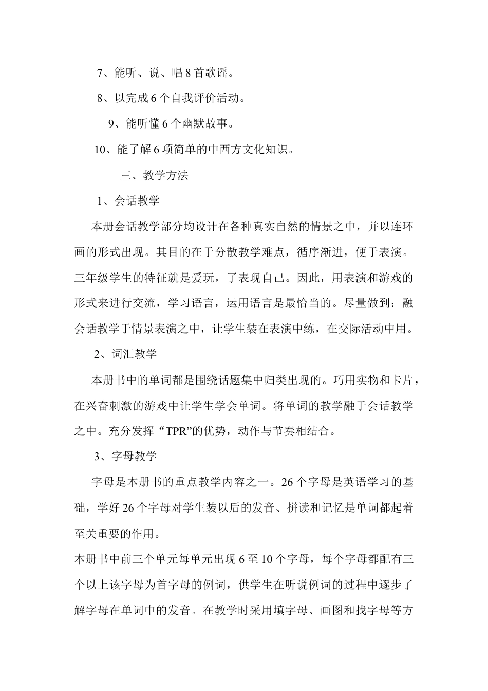 人教PEP小学英语四年级上教学计划7.docx_第3页